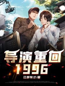 我要当导演