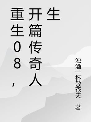 重生热血传奇人生