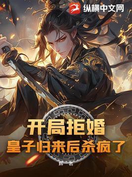 开局拒绝当上门女婿百科