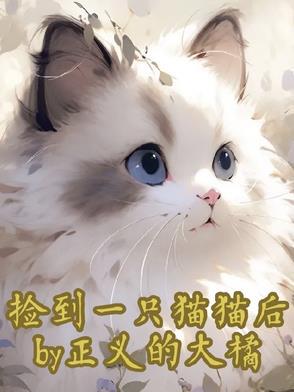梦见捡到一只猫后来猫死了
