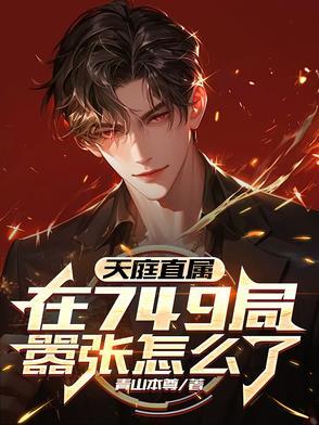 天庭仙位
