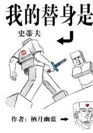 我的替身爱情知乎