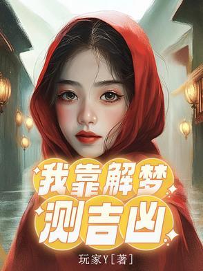 我靠算命爆红网络