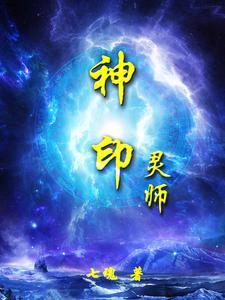 神印王座所有灵炉