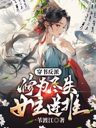 女主逆推_
