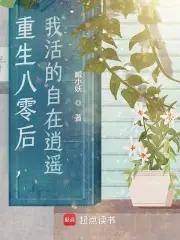 重生八零后的大全