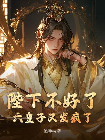 陛下皇子统一六国了
