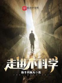 走进不科学 新手钓鱼人