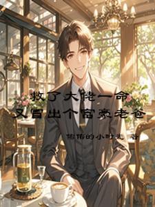 我爸是富豪免费阅读