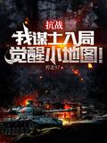抗战我谋士入局觉醒小地图动画
