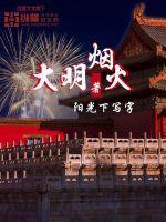 大明国师