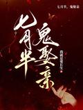 七月半鬼娶亲陈音音扮演者