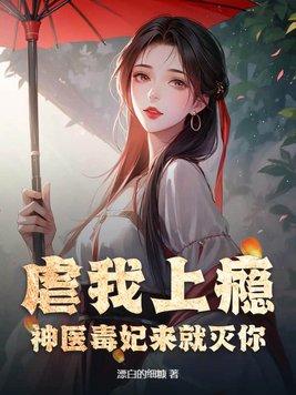 神医毒妃 3