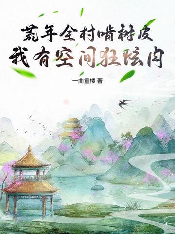 我有系统满仓肉