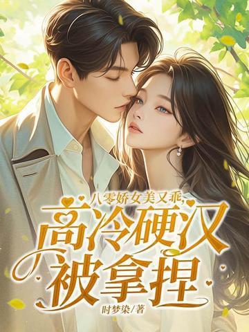八零娇女有空间全文免费阅读