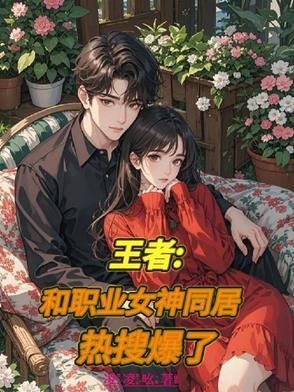 王者荣耀职业选手女朋友