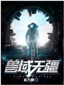 兽域狂啸