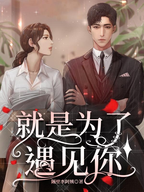 为了遇见你是什么电视主题曲