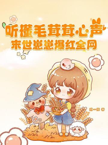 听懂毛茸茸心声