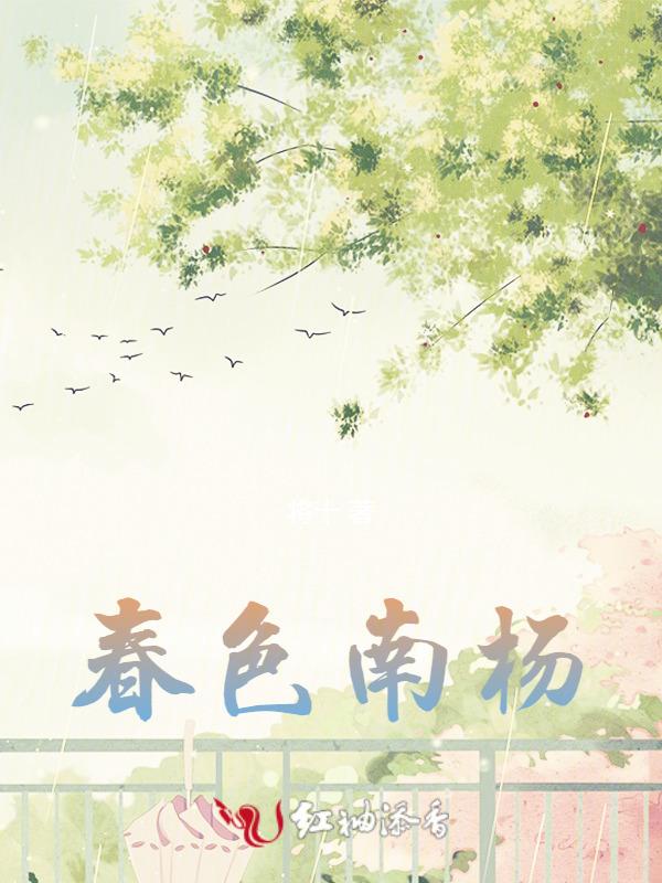南朝春色133