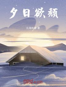 夕日欲颓沉鳞竞跃翻译成现代汉语