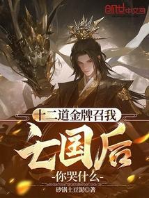 十二道金牌是真的吗