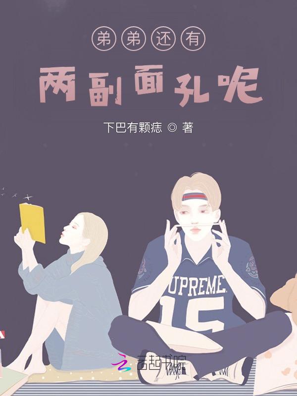 弟弟有两个妹妹有一个是什么