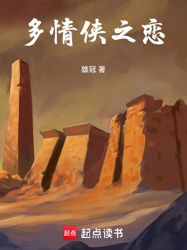 多情剑客29集