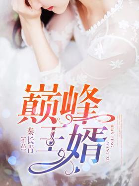 一世巅峰林炎柳慕妍