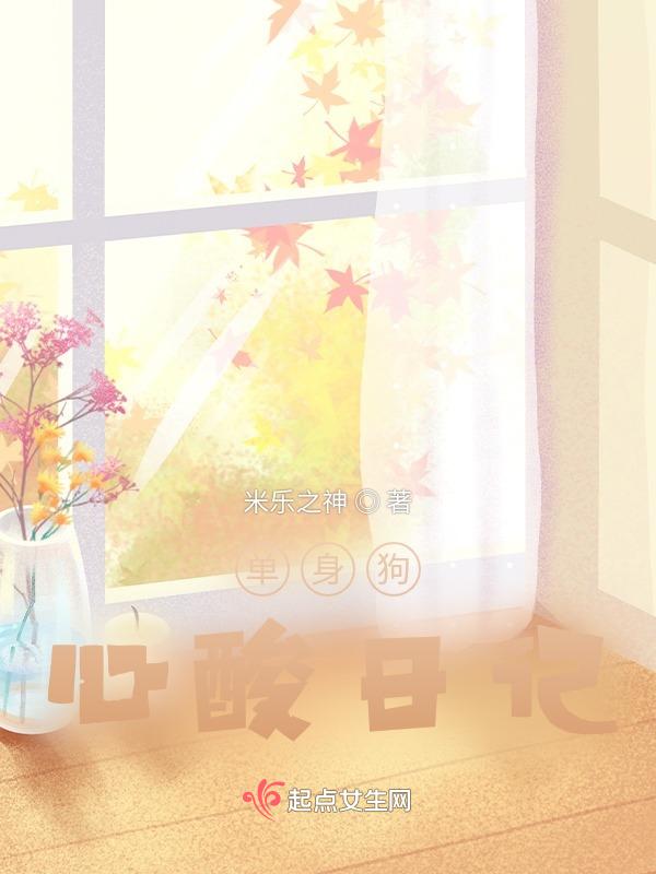 单身狗伤感说说