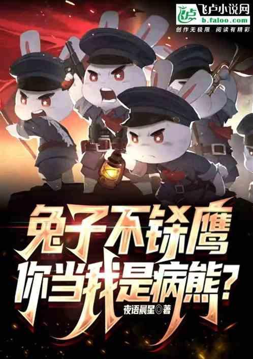 兔子不急不咬人是什么意思