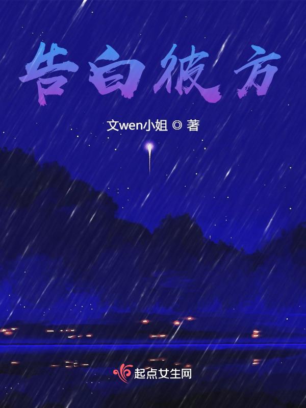 告白告白