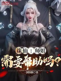 诛仙里师姐喜欢谁