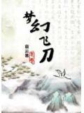 梦幻西游飞雪剑