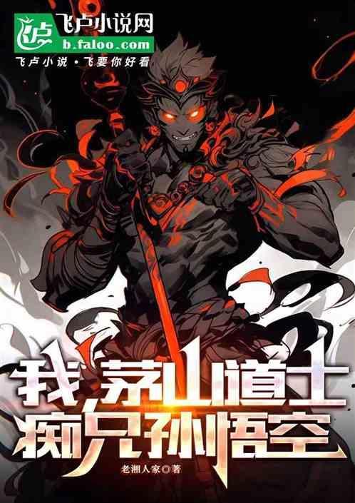 茅山道士自传
