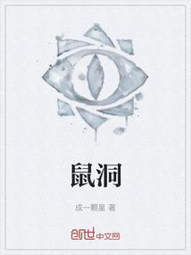 鼠洞通风原理