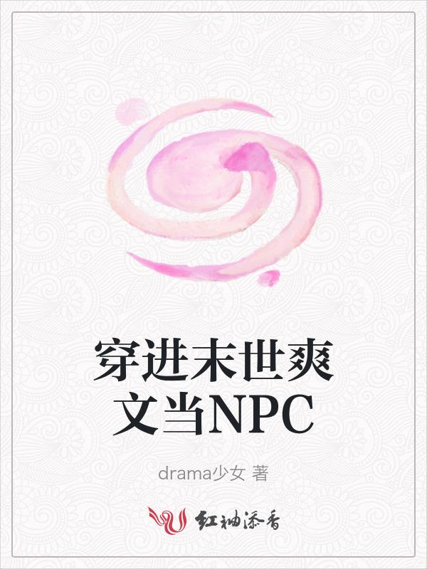 穿进末世重生文