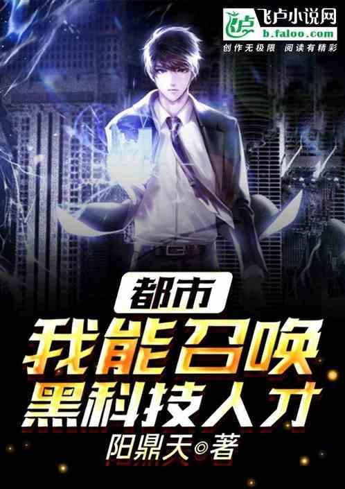 玄幻我能召唤神话人物
