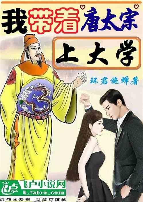 大唐开局被李世民御驾亲征