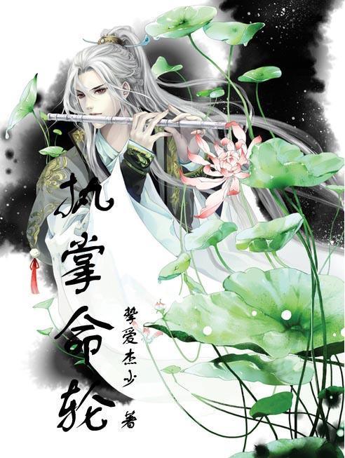 执掌天劫百科