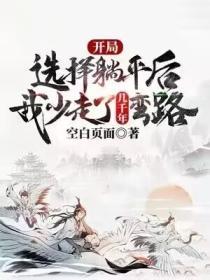 开局躺平麒麟