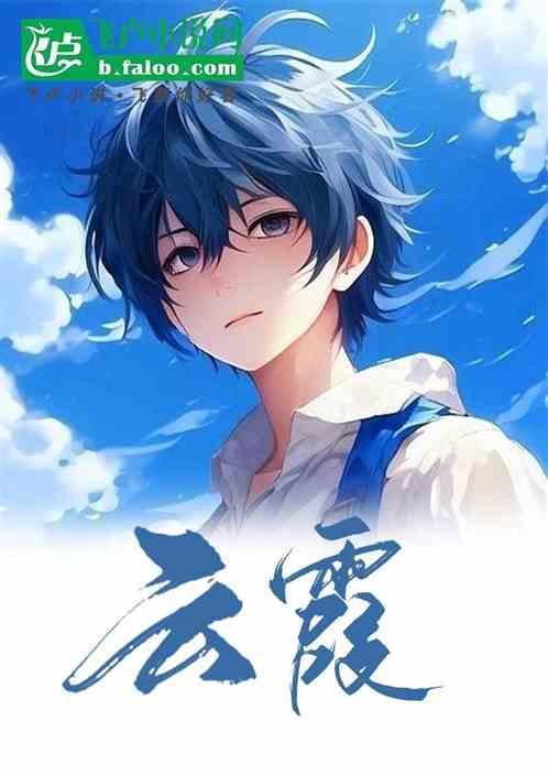 云霞生薜帷