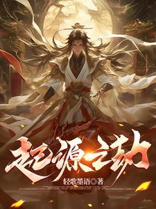 起源之神