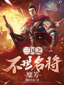刘备偷袭徐州