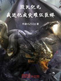 毁灭战记