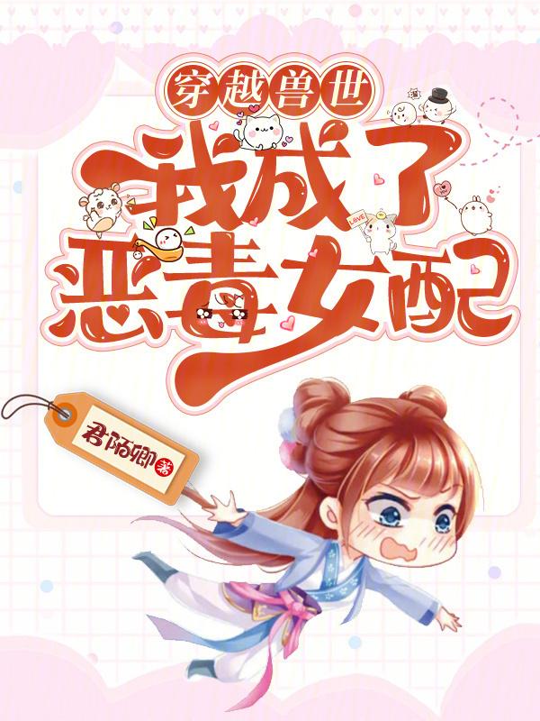 穿越兽世我np了