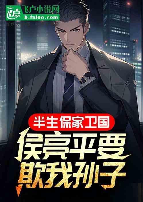 侯亮平是不是好人