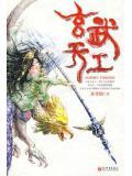 玄武天敌