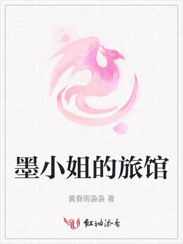 墨小姐又美