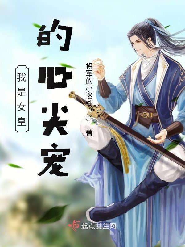 重生之我是女皇